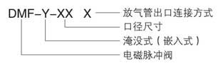 DMF-Y型淹没阀